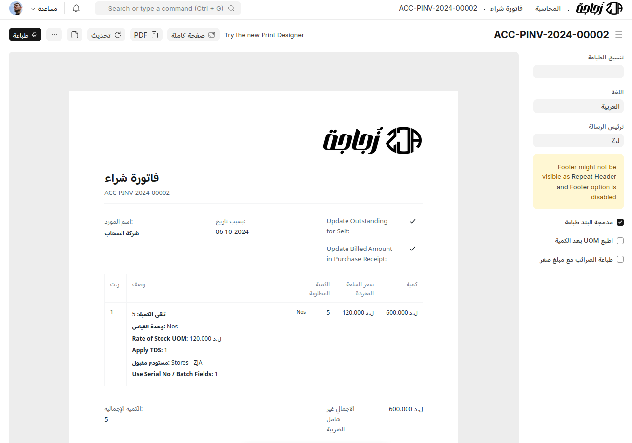 الفوترة والتسعير
