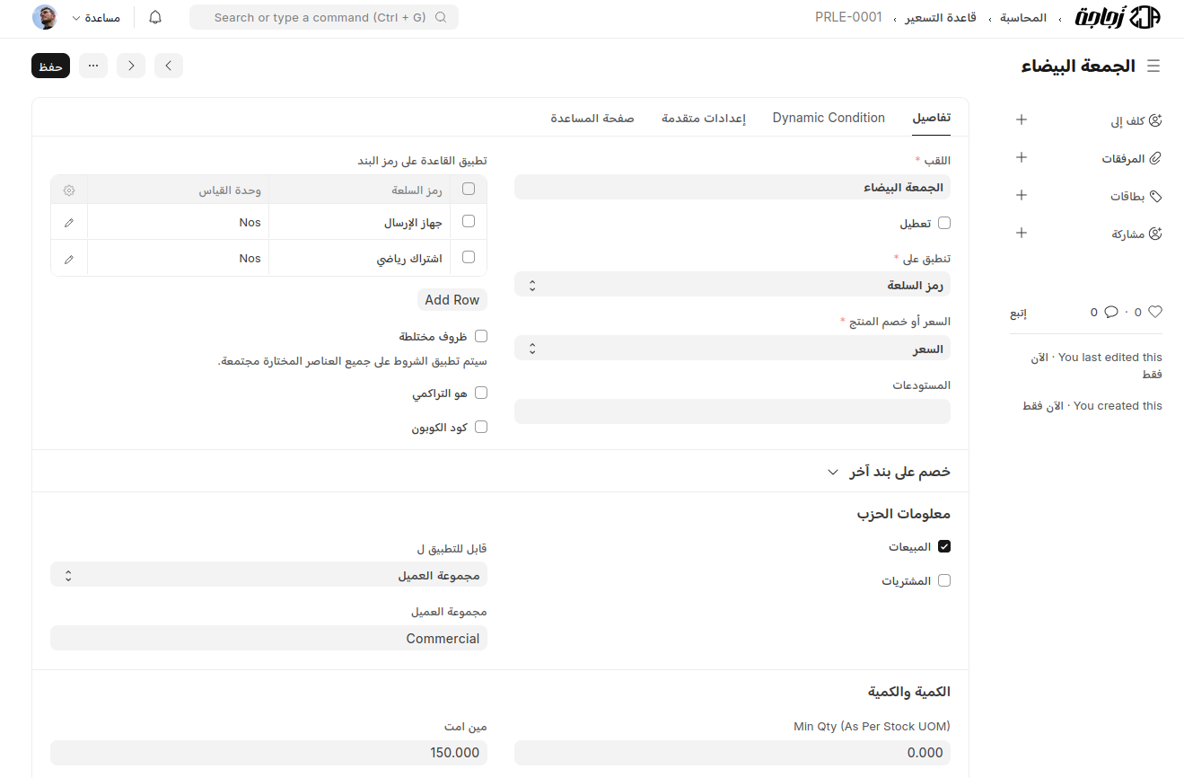 الخطط الترويجية